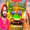 Video Call Par Dekhih Las Jab Jari
